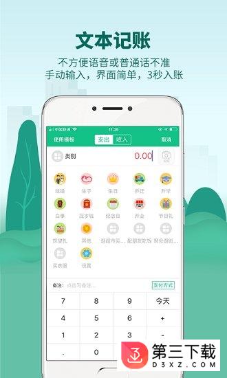 麦丘记账app