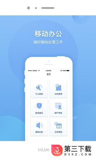 全域生活管家端app下载