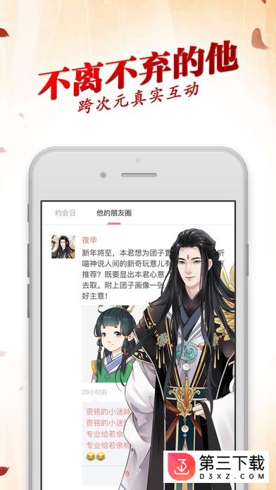 “穿越君app”