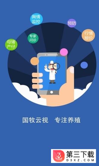 国牧云视app