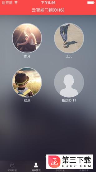 汇泰龙云锁app
