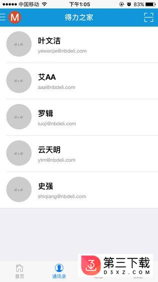 得力之家app