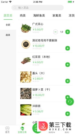 食为民大客户app