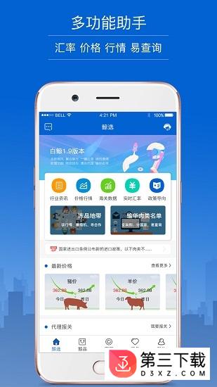 白鲸冻品app下载