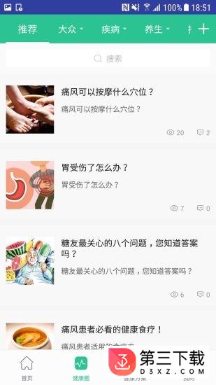 膳健云app