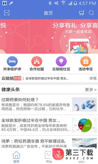 云陪陪app