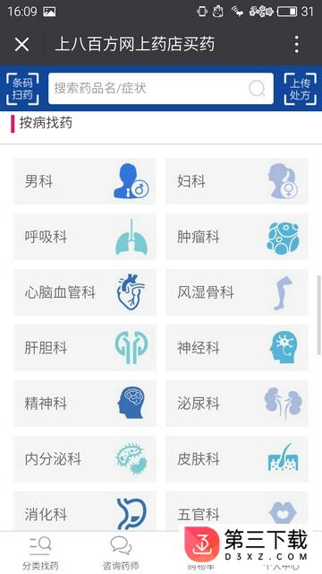 八百方网上药店app