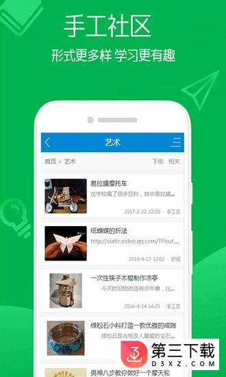 手工社区app