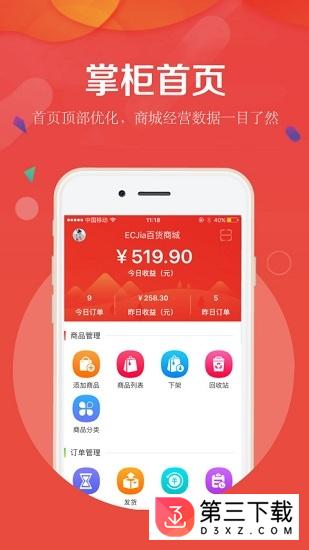 多商户掌柜app