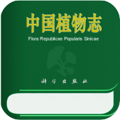 中国植物志app专业版