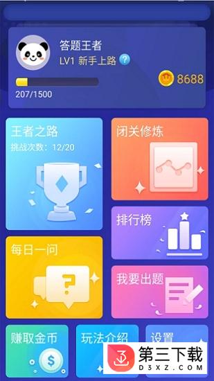 答题王者最新版