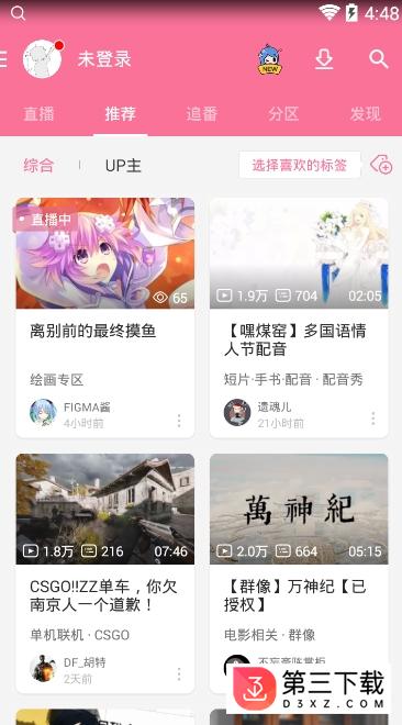 哔哩哔哩概念版苹果下载