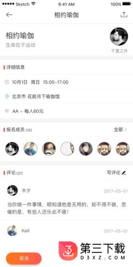 相约运动app