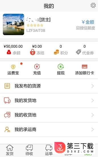 找煤物流app