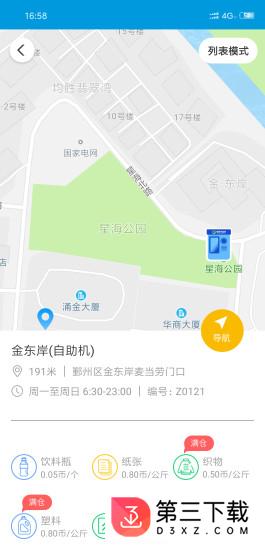 搭把手回收app