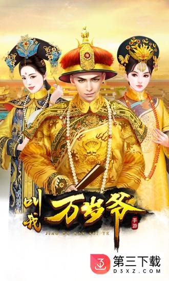 叫我万岁爷腾讯登陆版