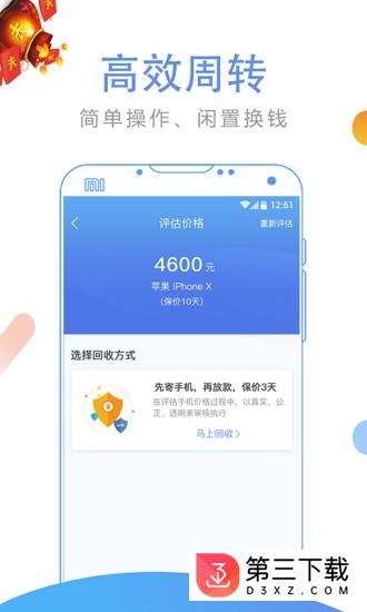 品质回收app