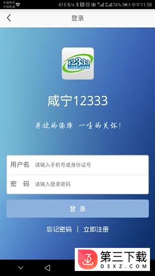 咸宁12333app