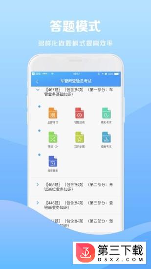 试题通app