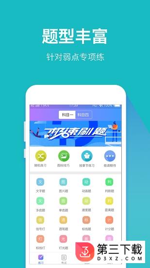 驾考大师宝典app