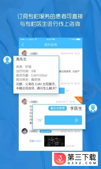 恤病e家app