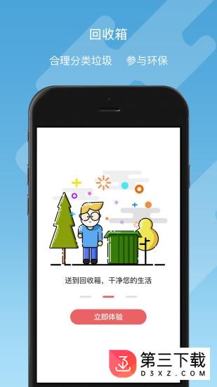 事连回收app