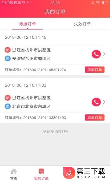 巴巴五物流app