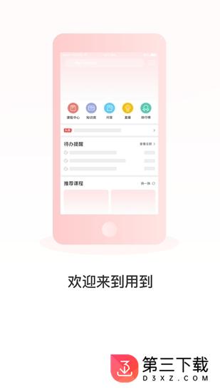 用到app