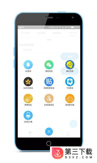 我爱语音app