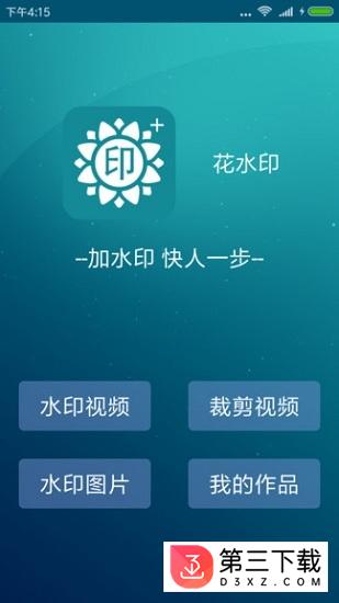 超级水印王app下载