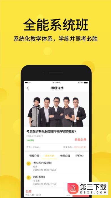 考虫英语下载