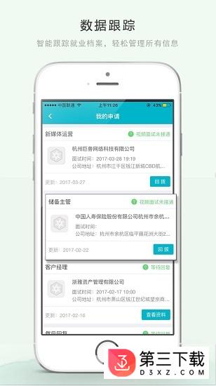 榜眼校园app