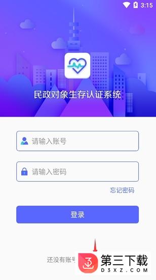 民政对象生存认证系统app