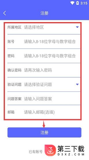 民政低保对象生存认证app