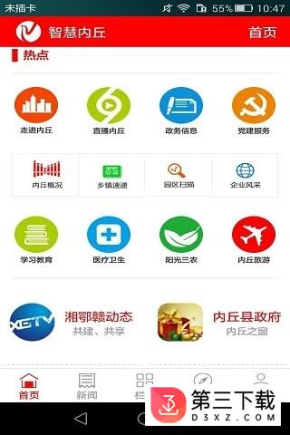 智慧内丘app