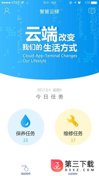 智慧云梯app