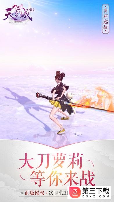 九州天空城3d测试服