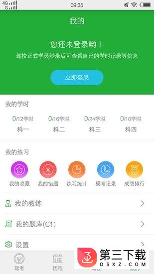 乐学车app