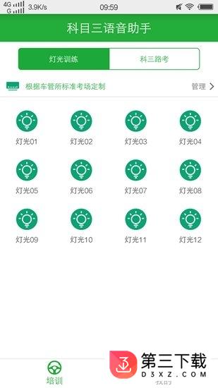 乐学车教练app