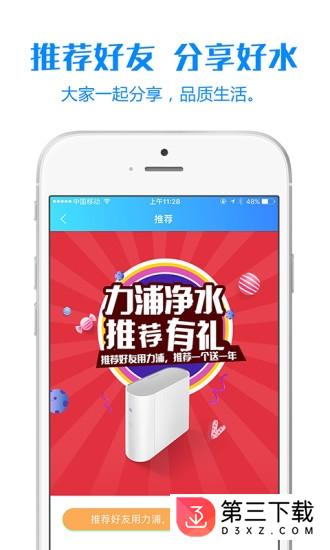 力浦净水app