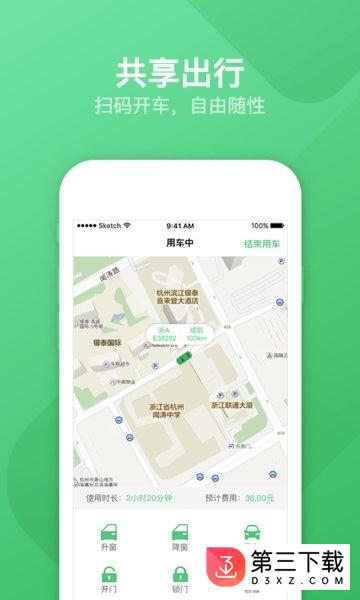 恒好用车app