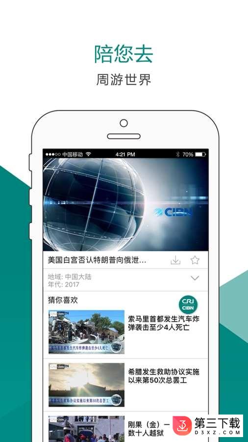 ChinaTV app