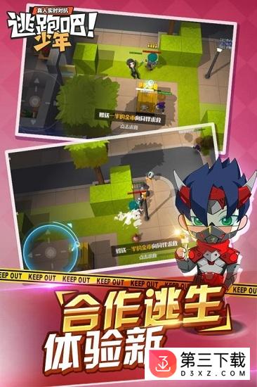 4399逃跑吧少年手机版