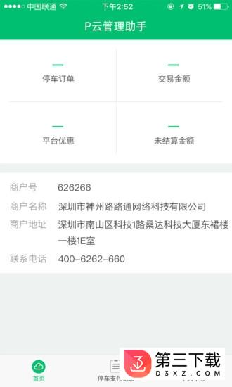 p云管理助手app