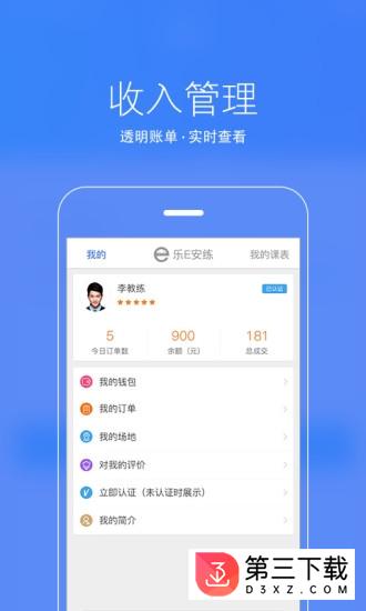 乐e教练app