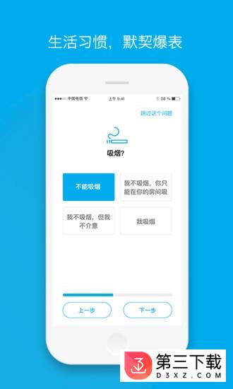 积木合租app