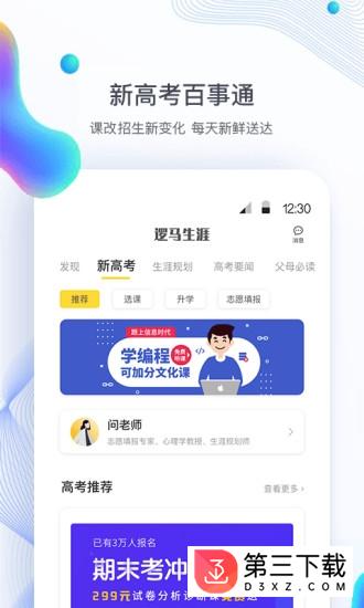 逻马生涯app