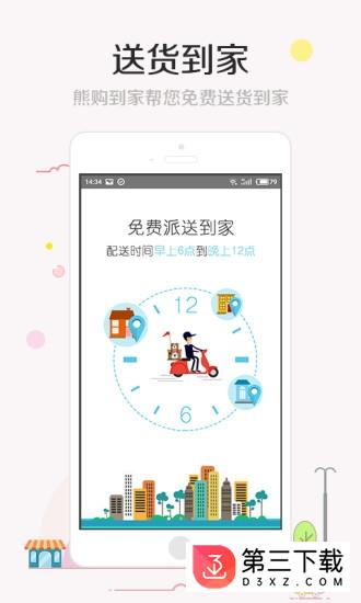 熊购到家app