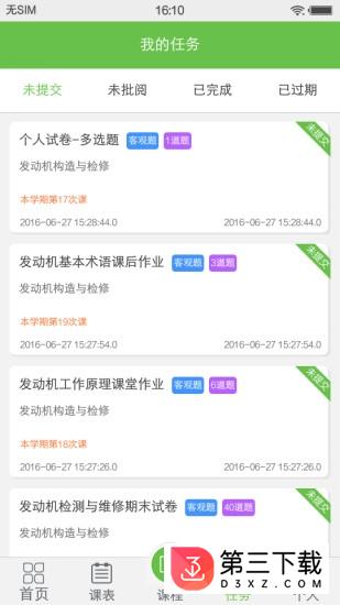 锐学堂学生版app下载