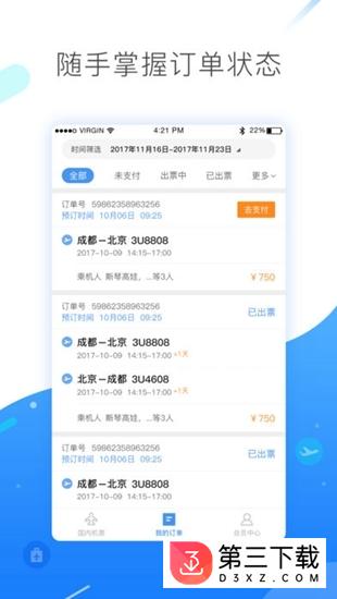 民航网e app